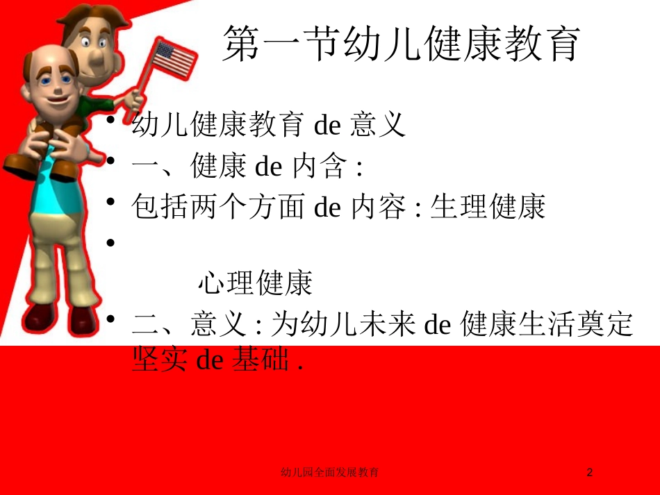 幼儿园全面发展教育培训课件.pptx_第2页