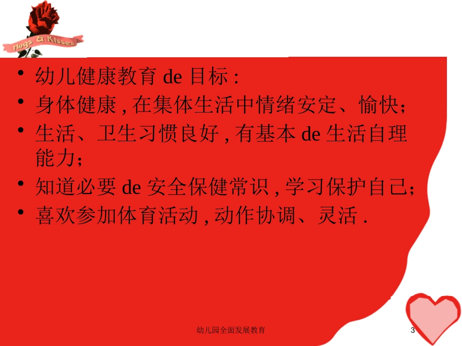 幼儿园全面发展教育培训课件.pptx_第3页