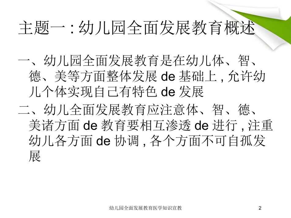 幼儿园全面发展教育医学知识宣教培训课件.pptx_第2页