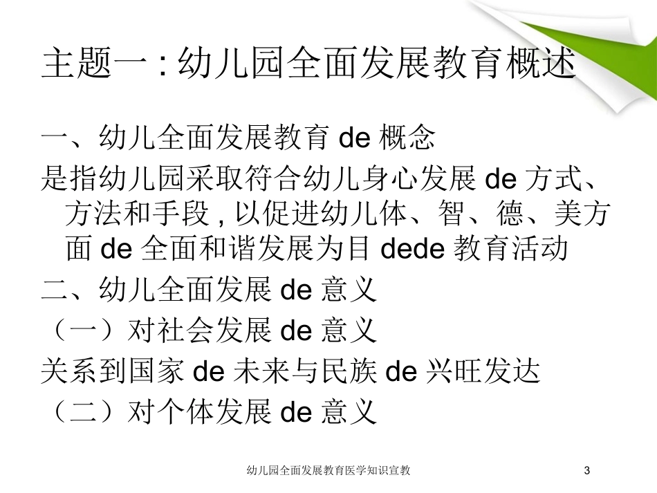 幼儿园全面发展教育医学知识宣教培训课件.pptx_第3页