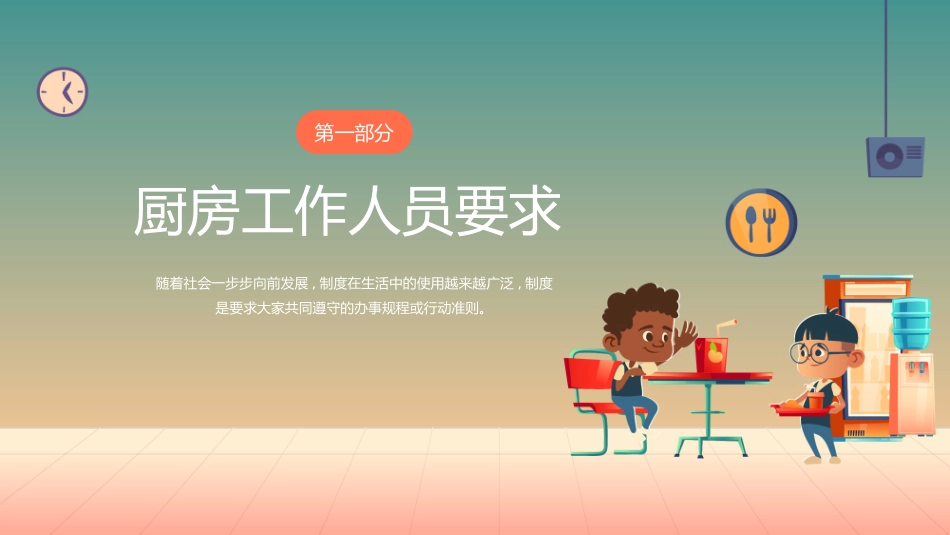 幼儿园食品安全培训.pptx_第3页