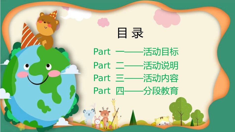 幼儿园世界环境日活动方案2.pptx_第2页