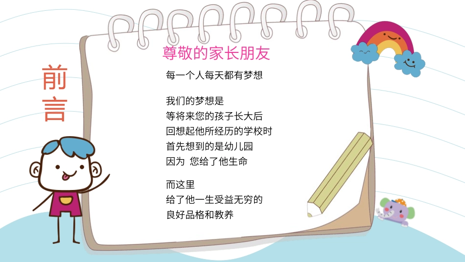 幼儿园新生家长会缓解孩子入园焦虑.pptx_第2页