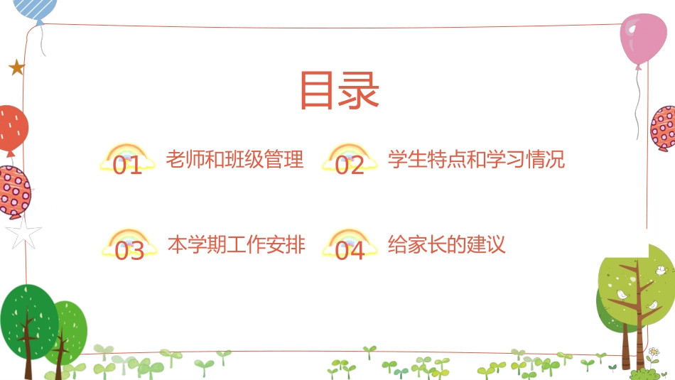 幼儿园新学期家长会153.pptx_第2页