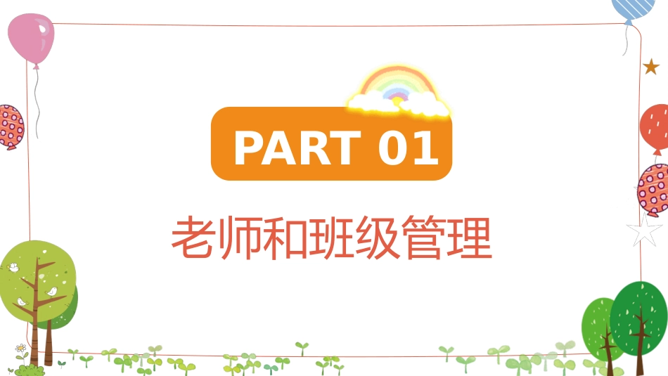 幼儿园新学期家长会153.pptx_第3页