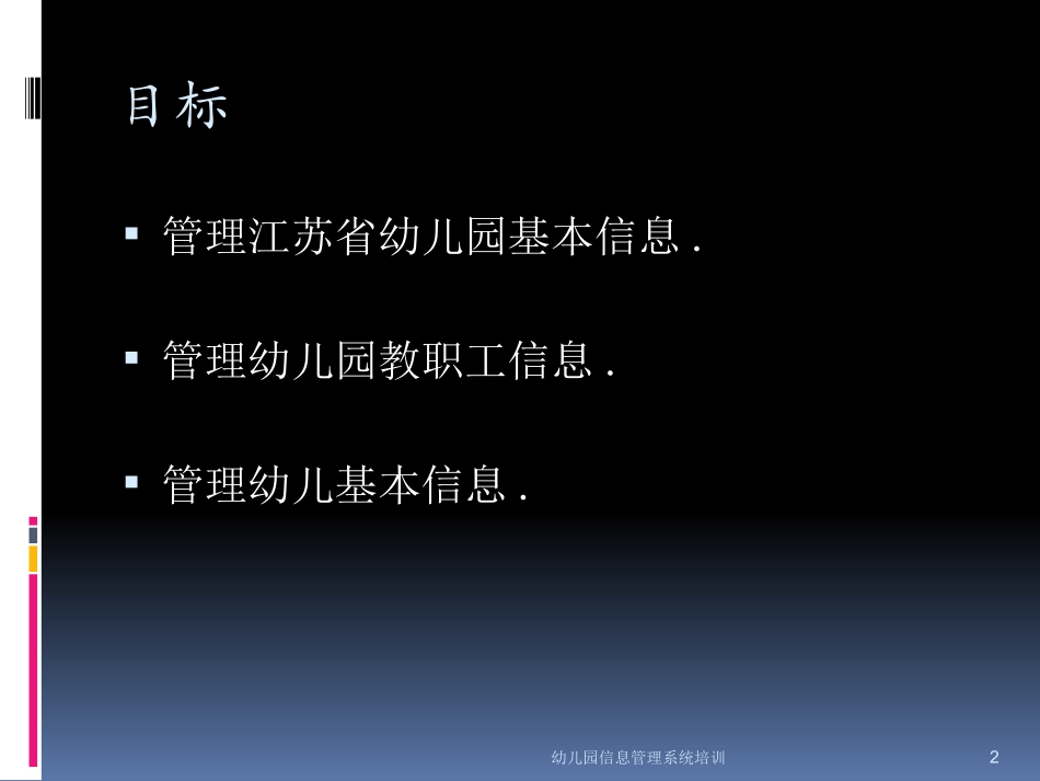 幼儿园信息管理系统培训培训课件.pptx_第2页