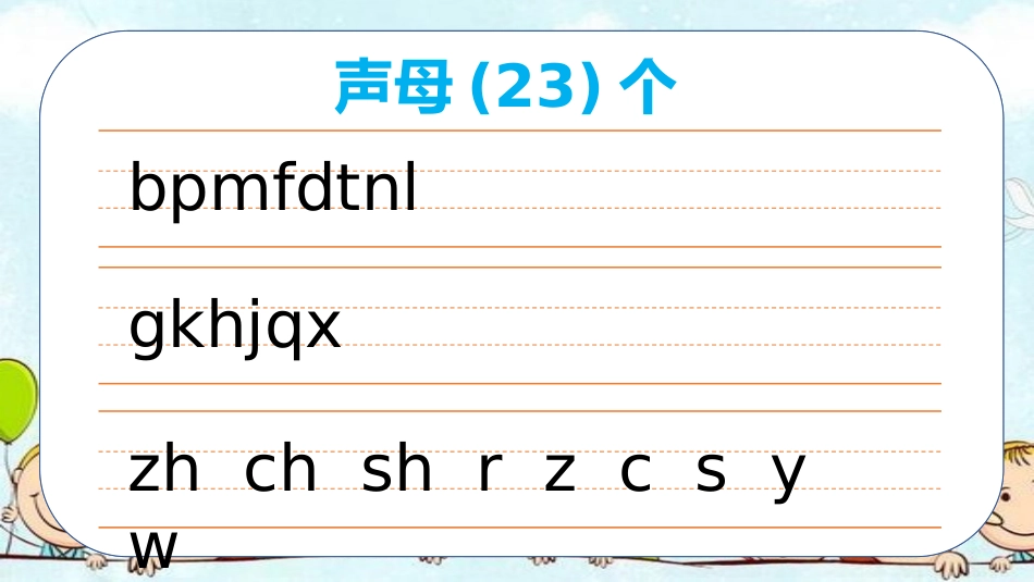 幼儿园学拼音基础篇声母教学.pptx_第2页