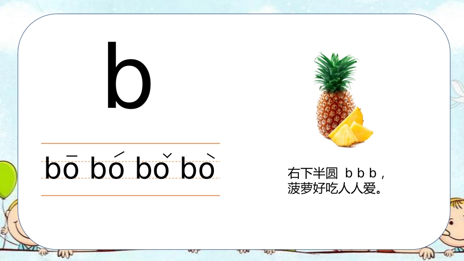 幼儿园学拼音基础篇声母教学.pptx_第3页