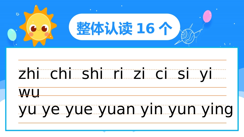 幼儿园学拼音基础篇整体认读音节教学.pptx_第2页