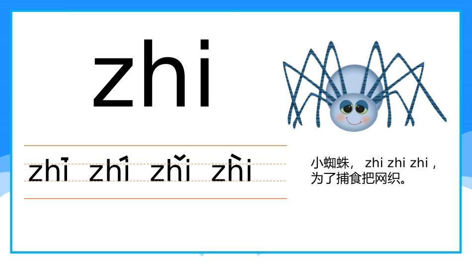 幼儿园学拼音基础篇整体认读音节教学.pptx_第3页