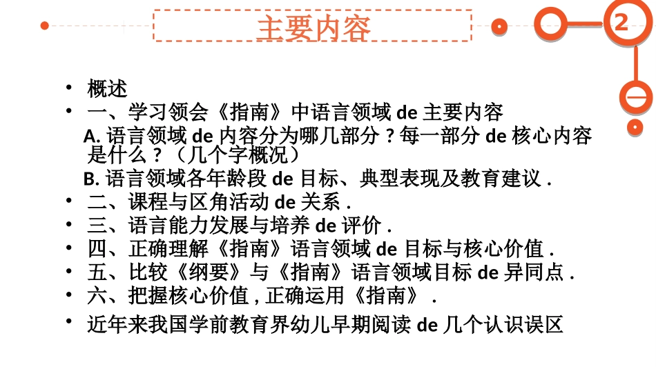幼儿园语言领域指南解析培训课件.pptx_第2页