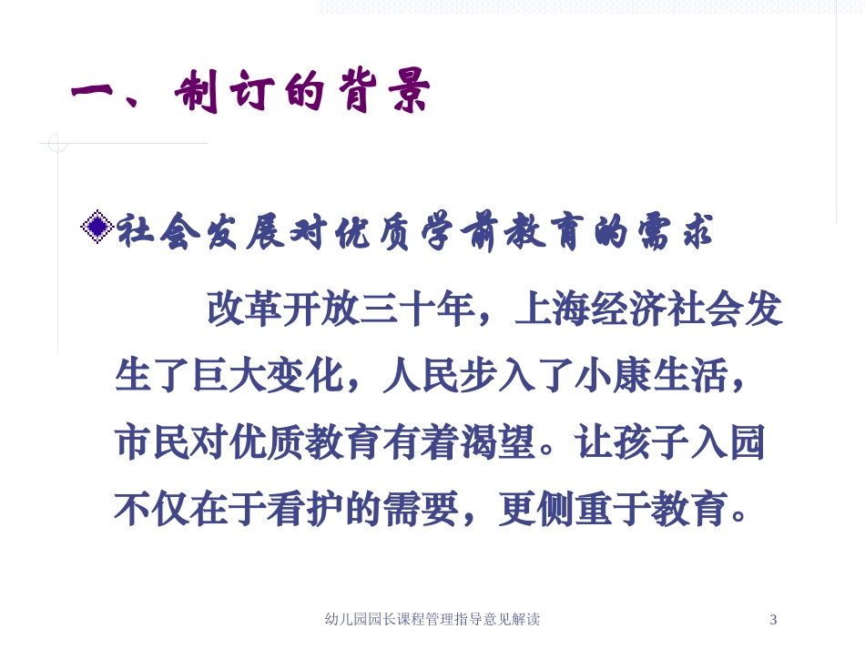 幼儿园园长课程管理指导意见解读培训课件.pptx_第3页