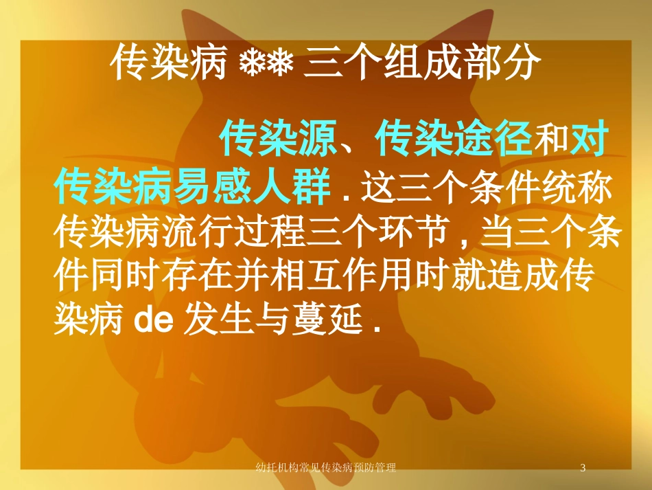 幼托机构常见传染病预防管理培训课件.pptx_第3页