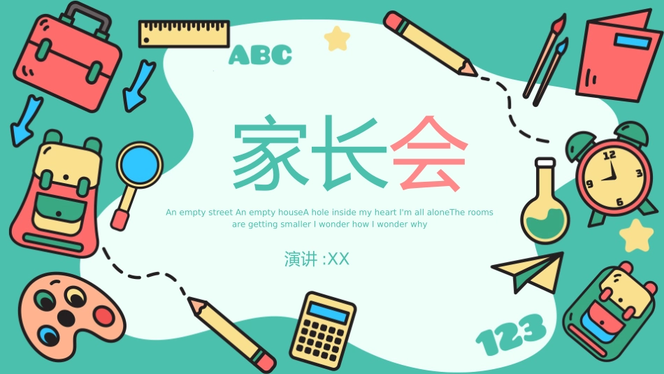 幼小衔接家长会21.pptx_第1页