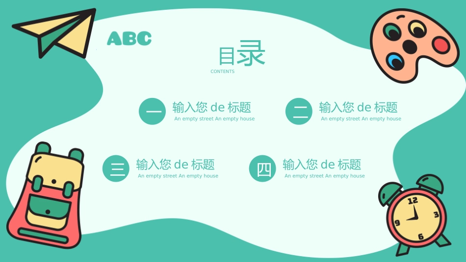幼小衔接家长会21.pptx_第2页