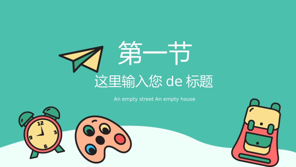 幼小衔接家长会21.pptx_第3页