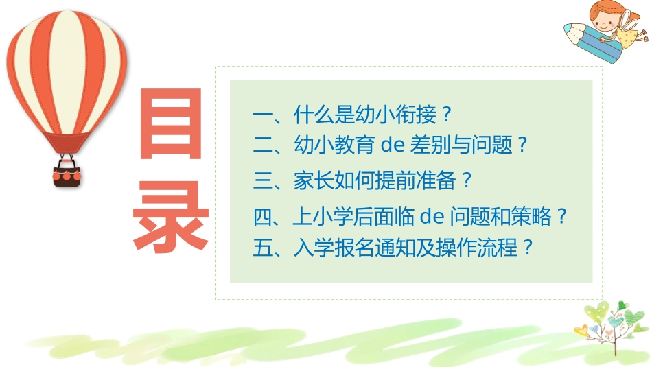 幼小衔接家长会50.pptx_第2页