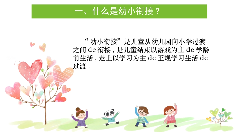 幼小衔接家长会50.pptx_第3页