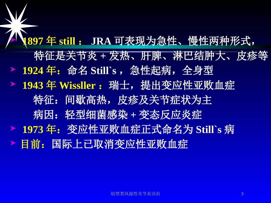 幼型类风湿性关节炎诊治培训课件.pptx_第3页