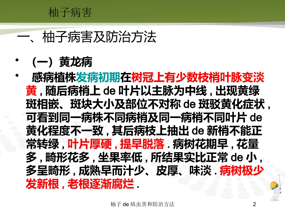 柚子的病虫害和防治方法培训课件.pptx_第2页
