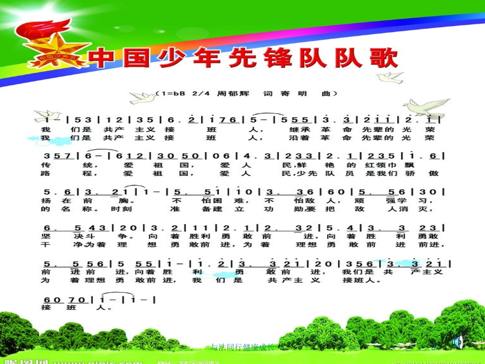 与法同行健康成长培训课件.pptx_第3页