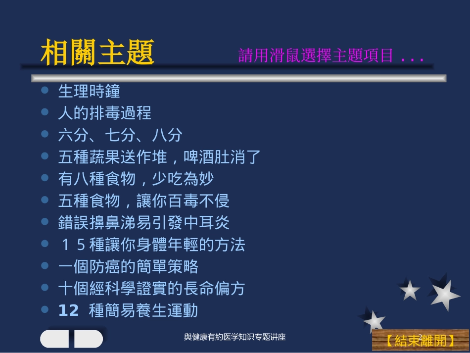 与健康有约医学知识专题讲座培训课件.pptx_第2页