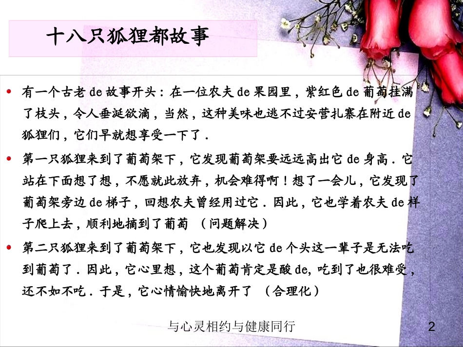 与心灵相约与健康同行培训课件.pptx_第2页