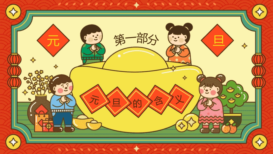 元旦节日介绍.pptx_第3页