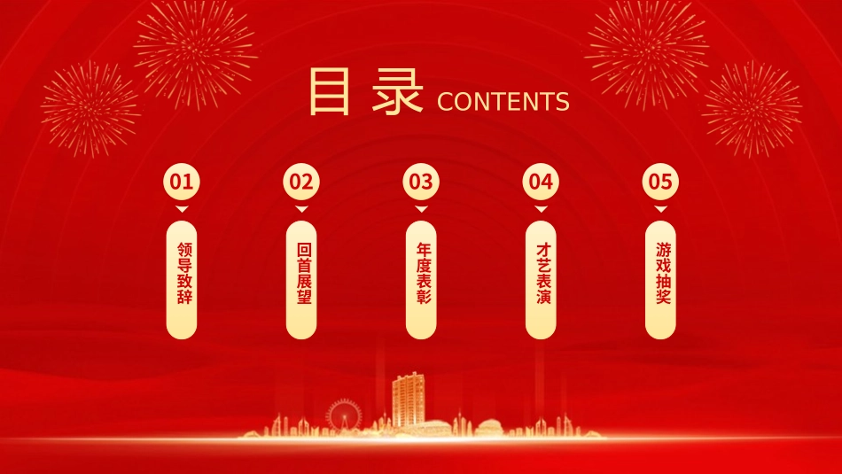 元旦晚会活动模板18.pptx_第2页