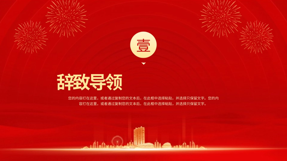 元旦晚会活动模板18.pptx_第3页