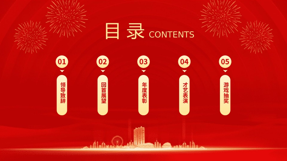元旦晚会节节日介绍5.pptx_第2页