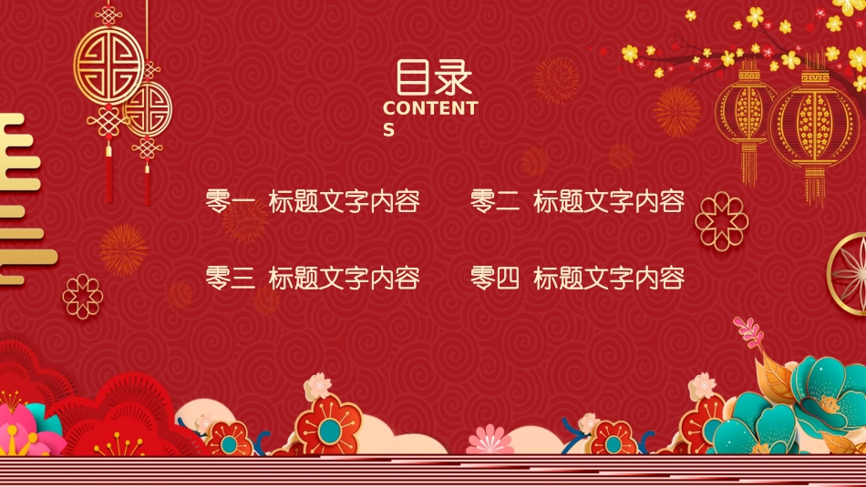 元旦晚会模板27.pptx_第2页