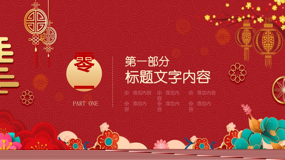 元旦晚会模板27.pptx_第3页