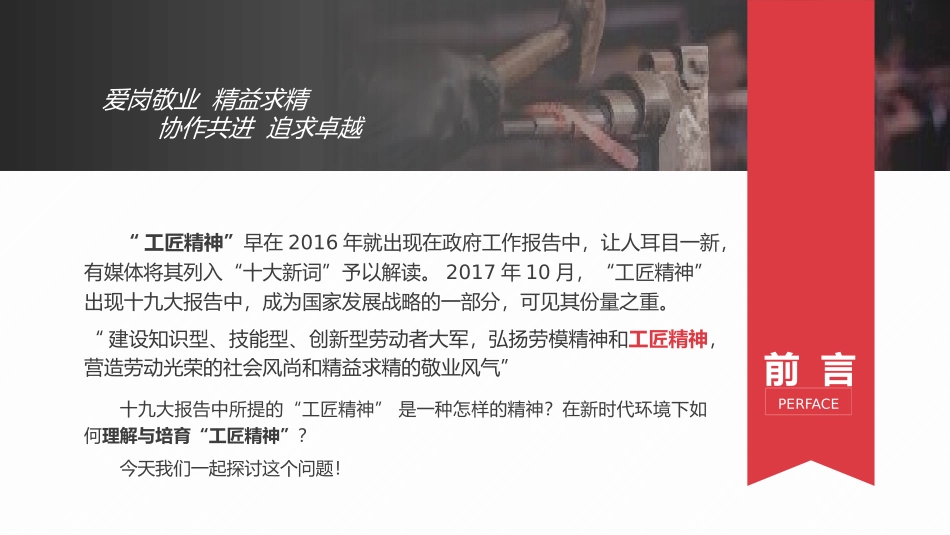 员工“工匠精神”培训课程.pptx_第2页