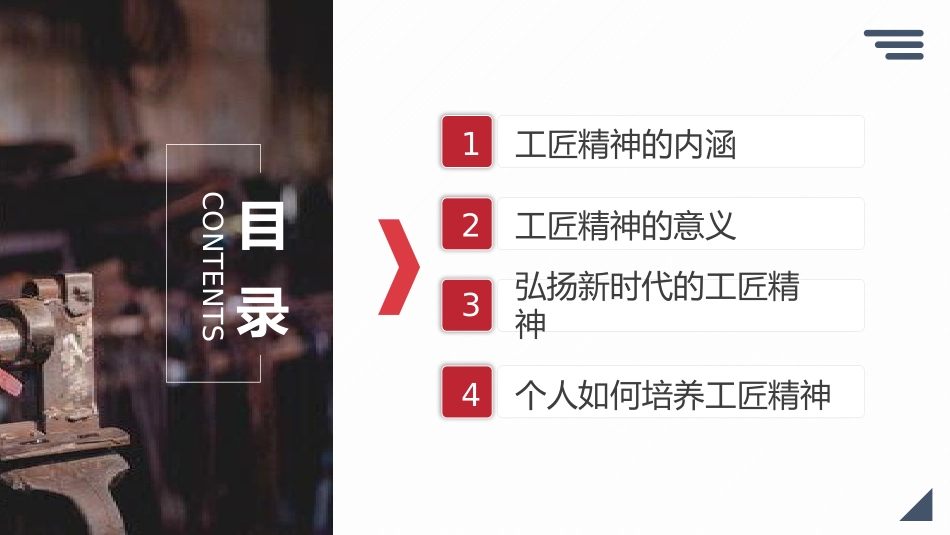 员工“工匠精神”培训课程.pptx_第3页