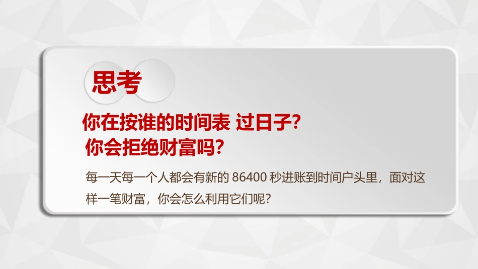 员工培训之-时间管理.pptx_第2页