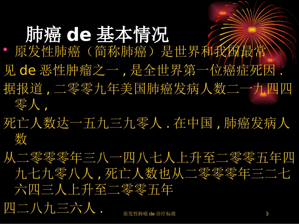 原发性肺癌的诊疗标准培训课件.pptx_第3页
