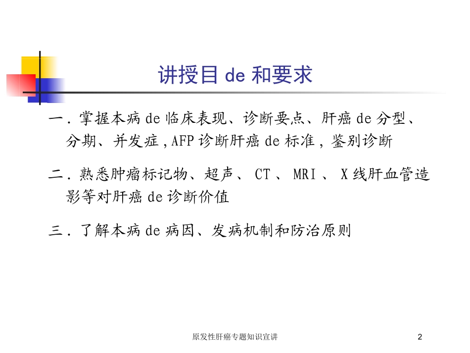 原发性肝癌专题知识宣讲培训课件.pptx_第2页