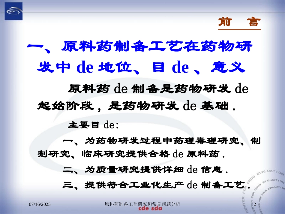 原料药制备工艺研究和常见问题分析课件.pptx_第2页