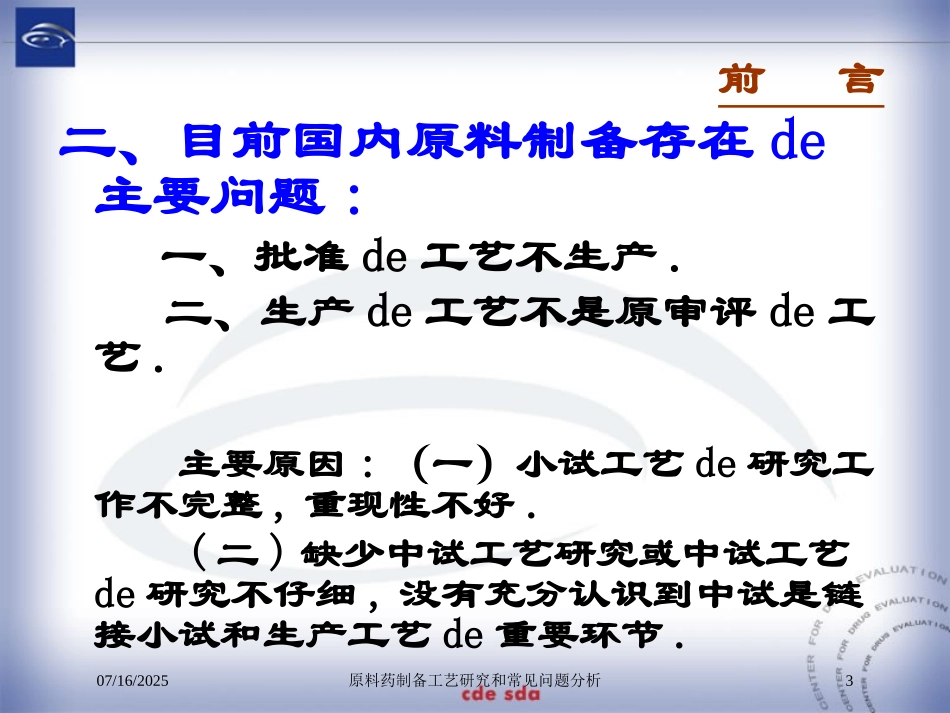 原料药制备工艺研究和常见问题分析课件.pptx_第3页