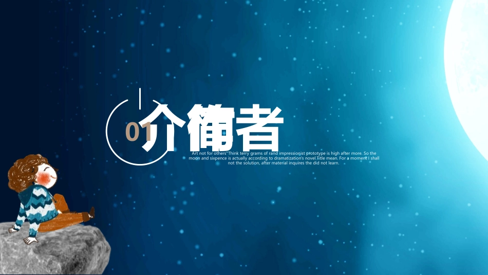 月亮和六便士读书分享笔记.pptx_第3页