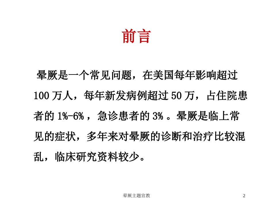 晕厥主题宣教培训课件.pptx_第2页