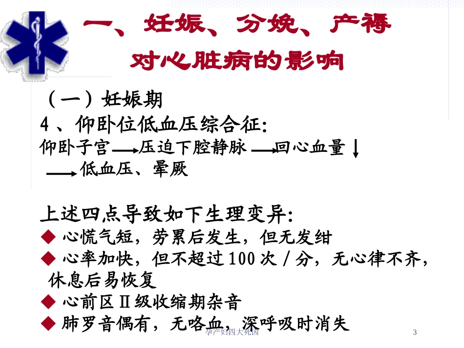 孕产妇四大死因培训课件.pptx_第3页