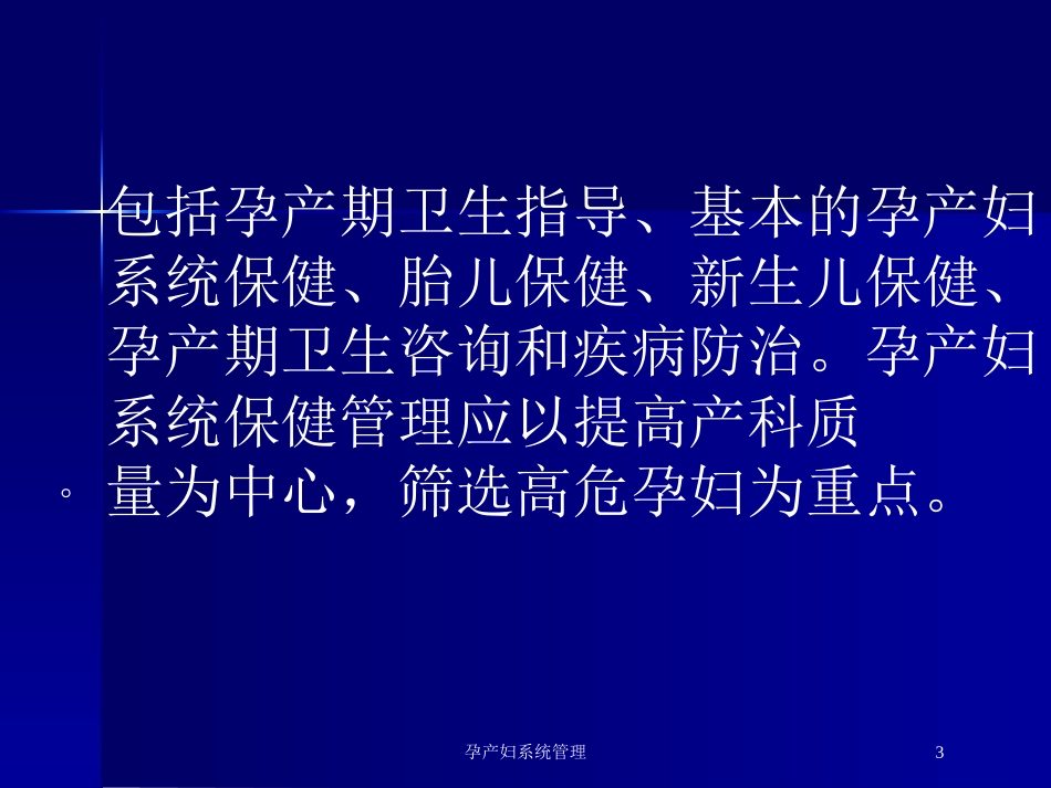 孕产妇系统管理培训课件.pptx_第2页