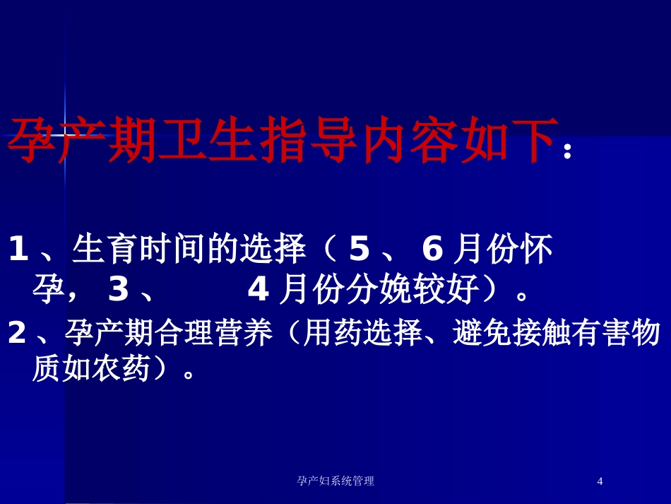 孕产妇系统管理培训课件.pptx_第3页