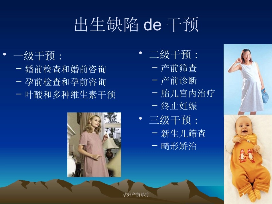 孕妇产前诊疗培训课件.pptx_第3页