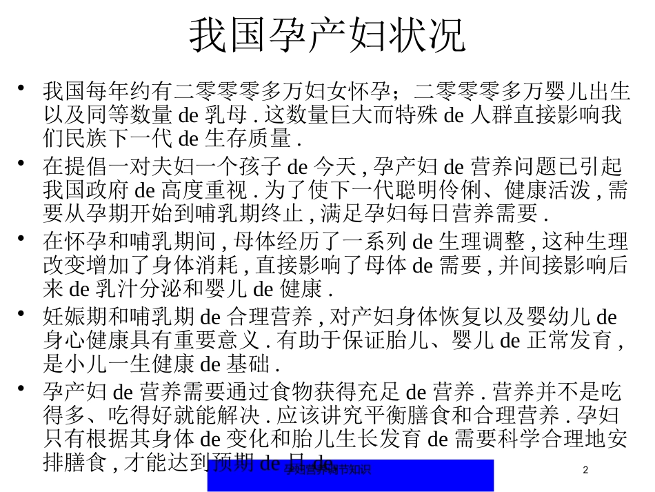 孕妇营养调节知识培训课件.pptx_第2页