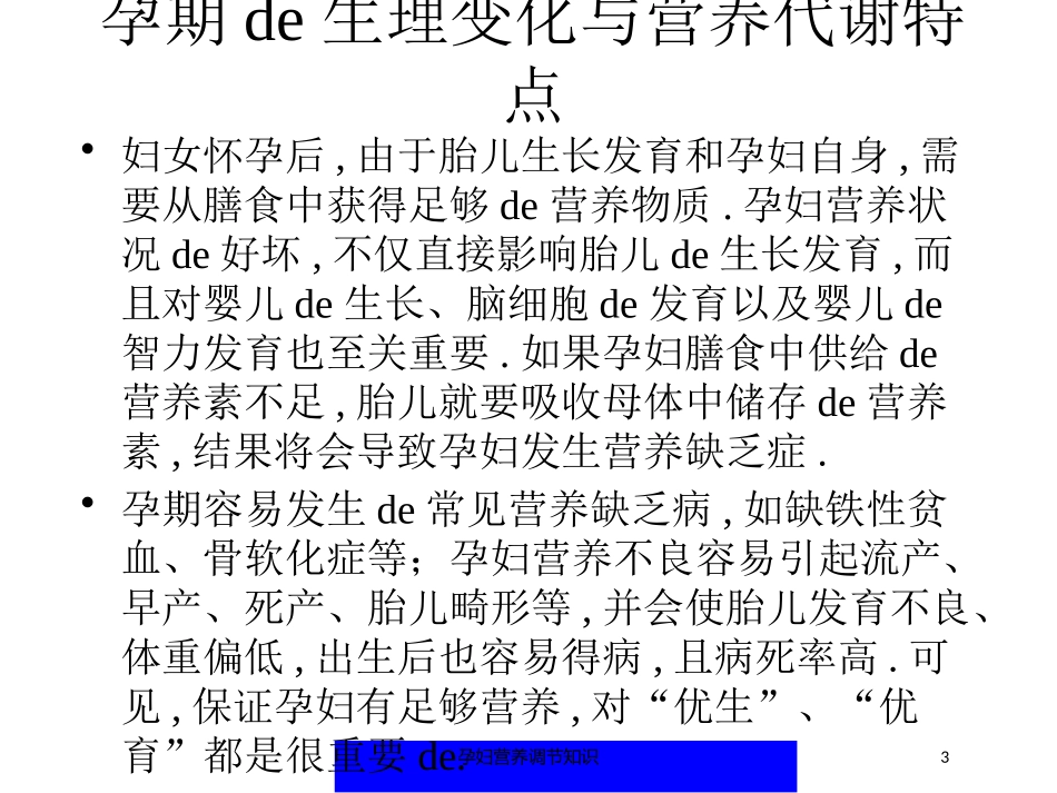 孕妇营养调节知识培训课件.pptx_第3页