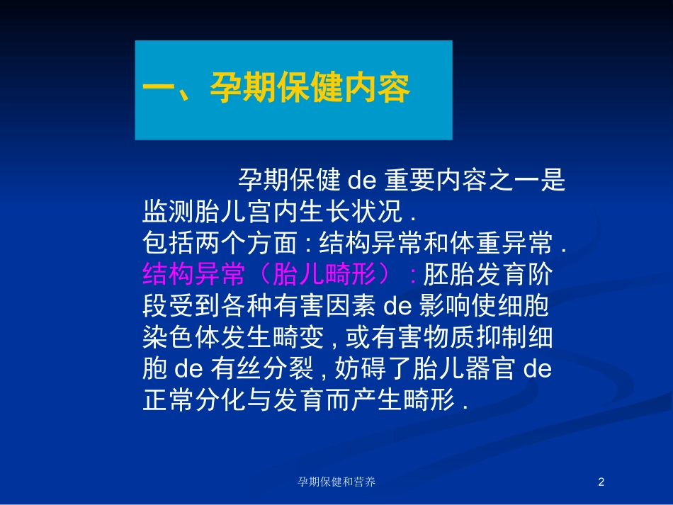 孕期保健和营养培训课件.pptx_第2页