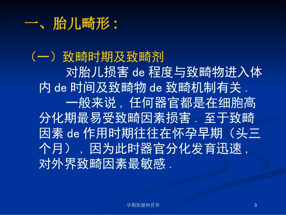 孕期保健和营养培训课件.pptx_第3页
